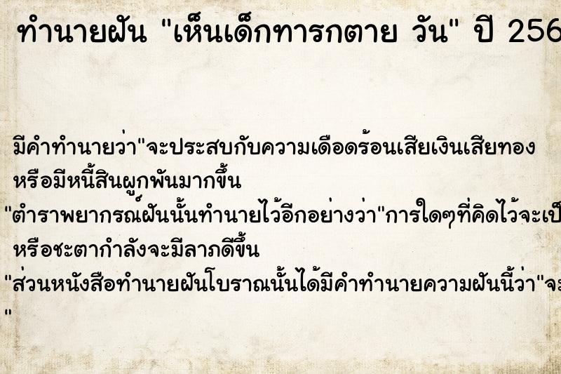 ทำนายฝันเห็นเด็กทารกตายวัน ทำนายฝันทำนายฝันเห็นเด็กทารกตายวัน